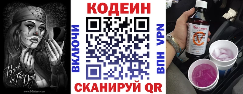 Кодеин напиток Lean (лин) Воронеж